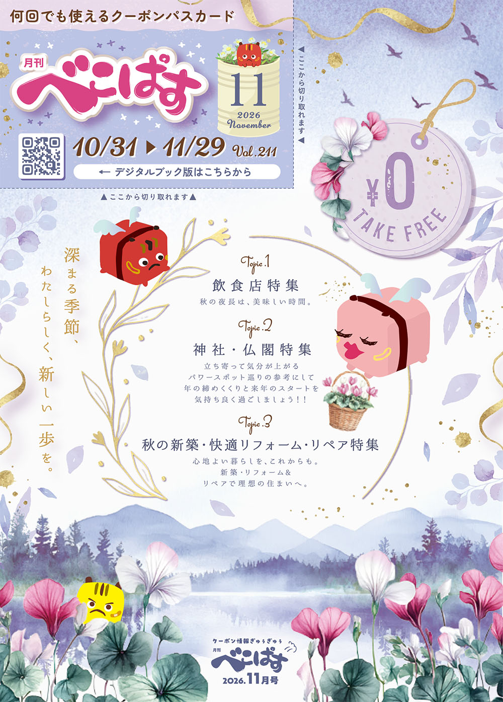 媒体表紙イメージ